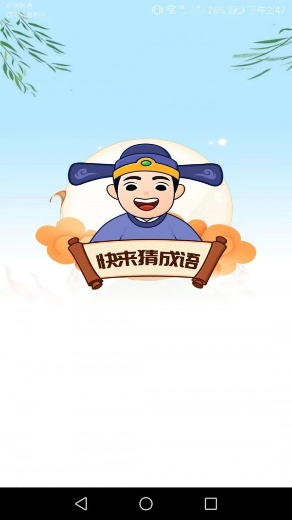 快来猜成语图1