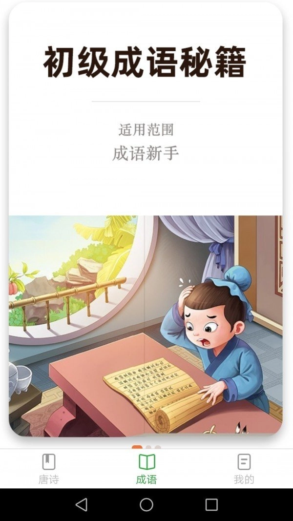 快来猜成语图2