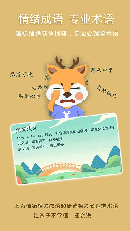 巧多儿童情绪管理图1