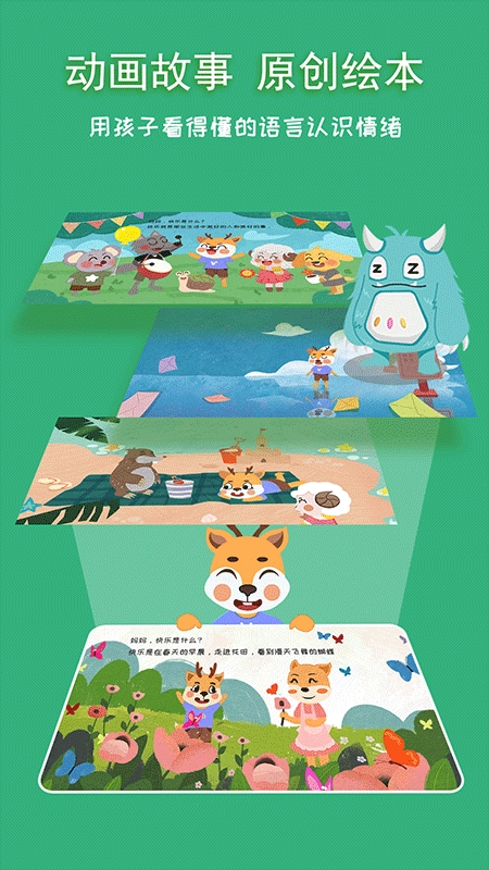 巧多儿童情绪管理图2