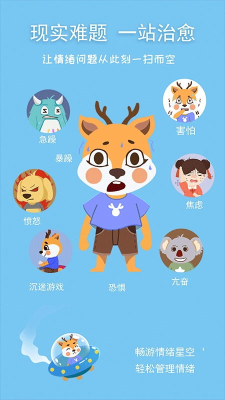 巧多儿童情绪管理图3
