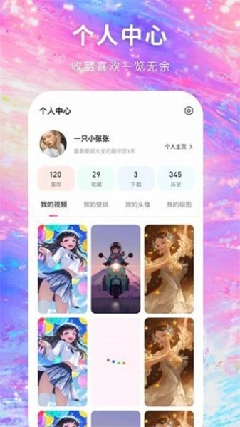 寻心免费壁纸多多图1