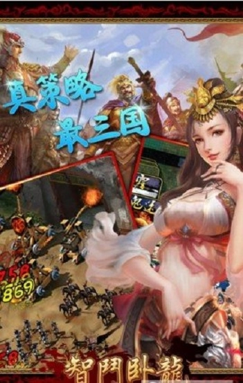 智斗卧龙图3