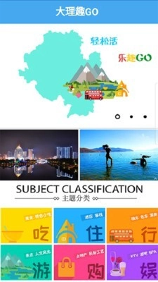 大理趣GO图1