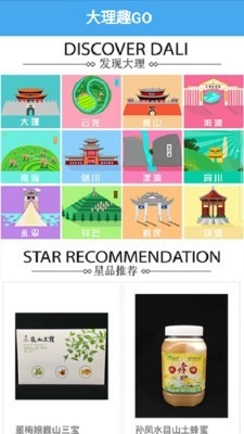 大理趣GO图3