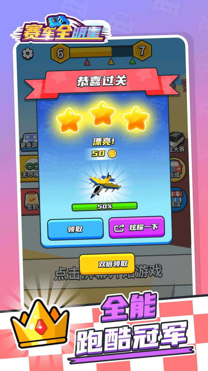赛车全明星图2