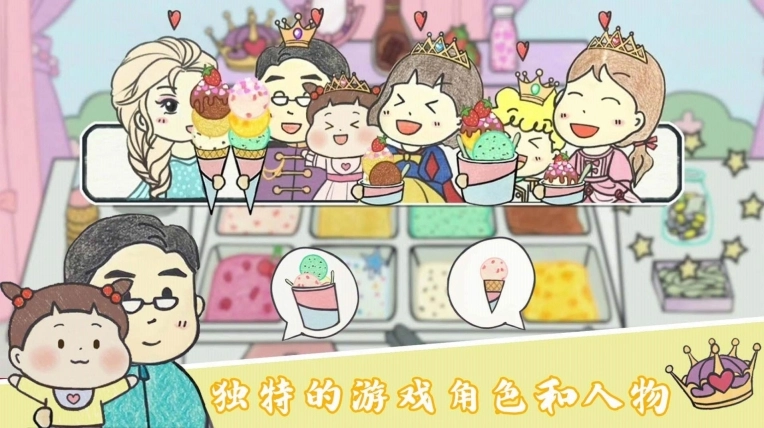 美味冰淇淋梦工厂图1