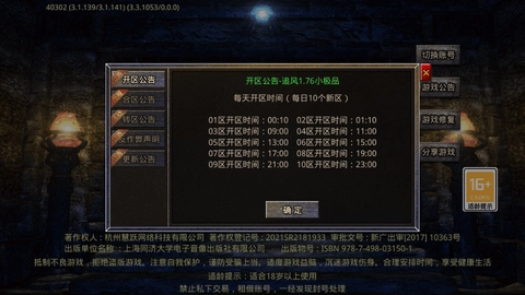 追风传奇图3