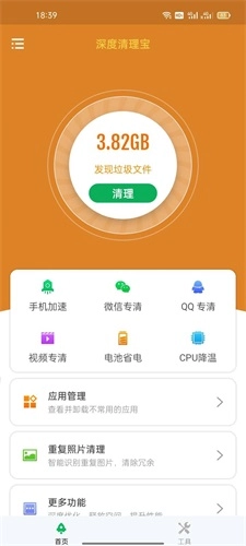智能手机清理宝图2