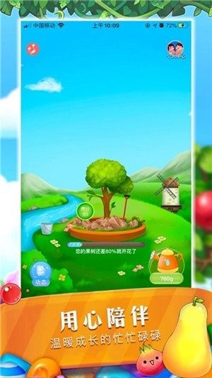 梦幻水果图3