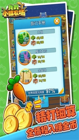 我的小镇农场图2