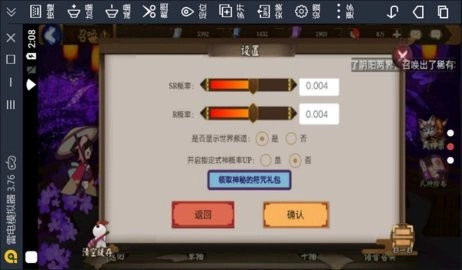 阴阳师模拟召唤器图2