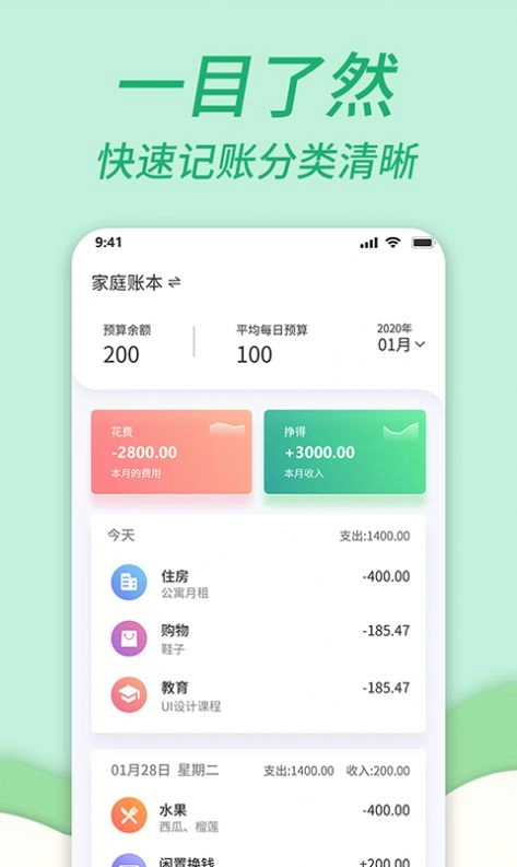 家庭共享记账本图1