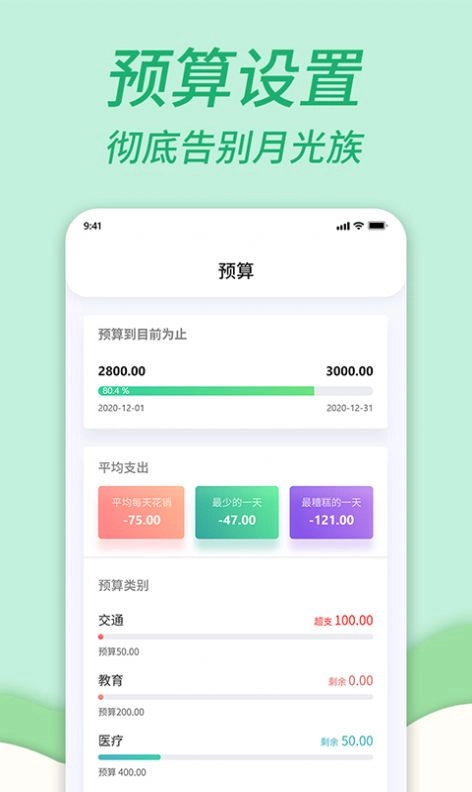 家庭共享记账本图2
