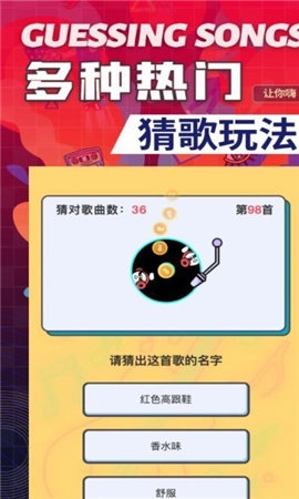 熊猫猜歌图2