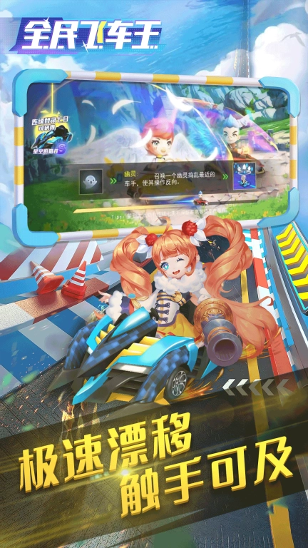 全民飞车王图2