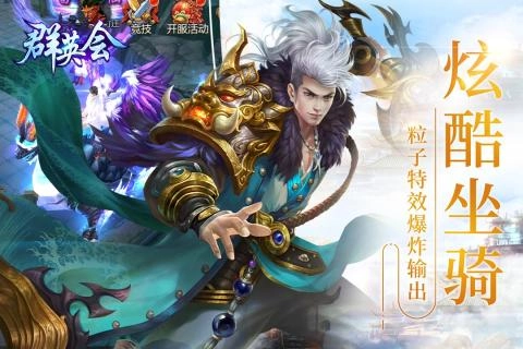 群英会图3