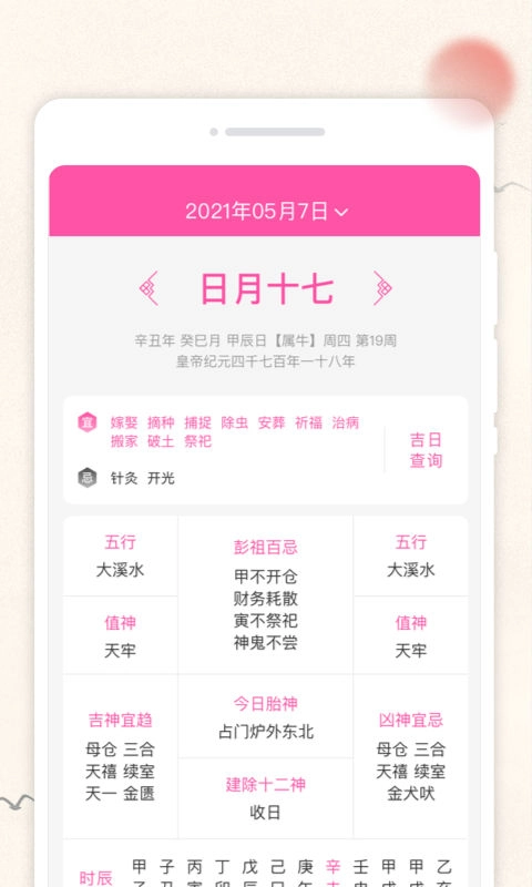 轻便万年历图2