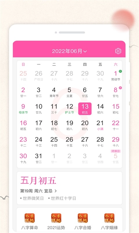轻便万年历图3
