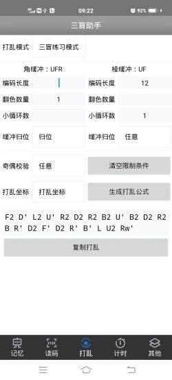 三盲助手图1