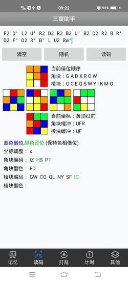 三盲助手图2