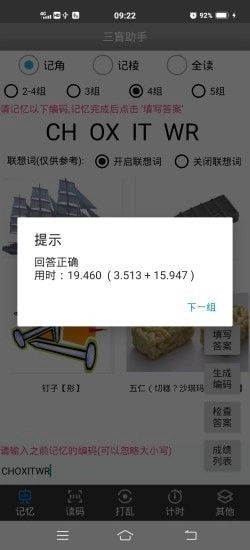 三盲助手图3
