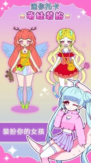 迷你托卡萌娃装扮图3