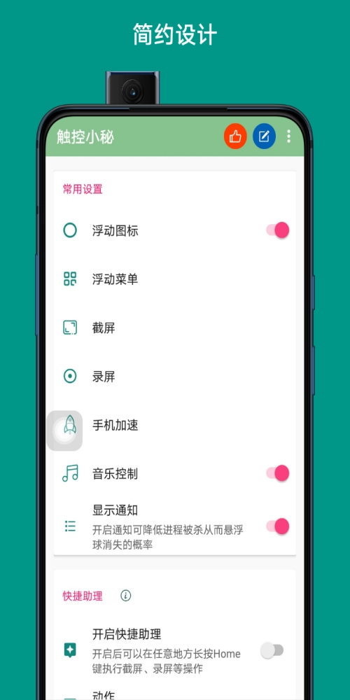 触控小秘图2
