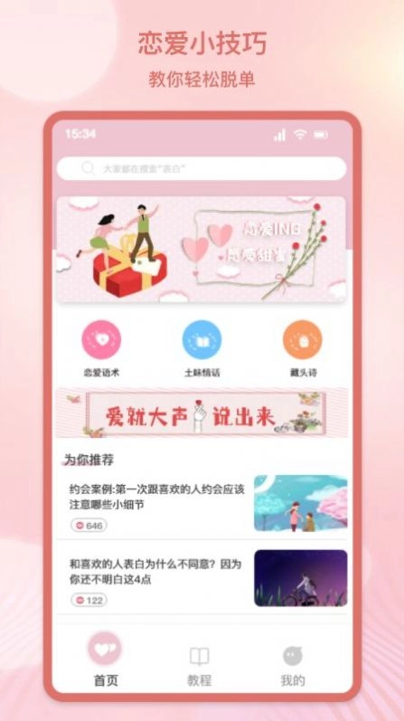 甜蜜情话话术图1