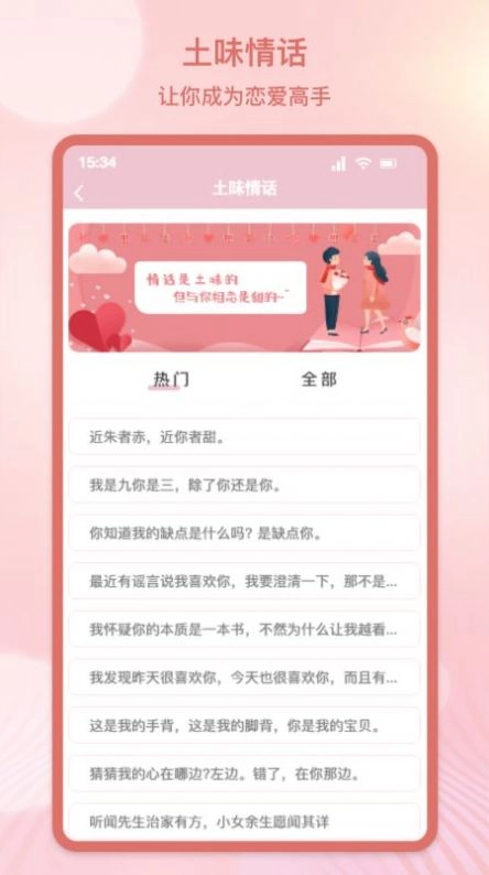 甜蜜情话话术图2