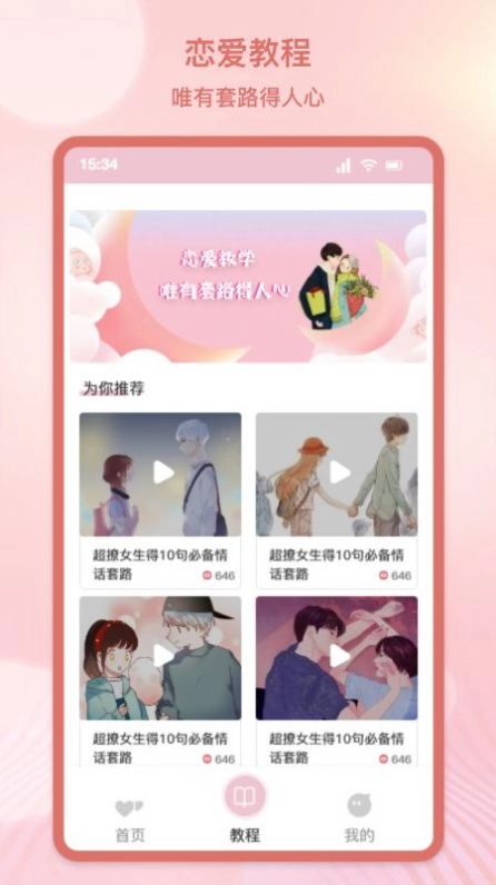 甜蜜情话话术图3
