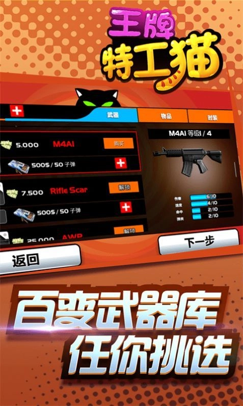 王牌特工猫图2
