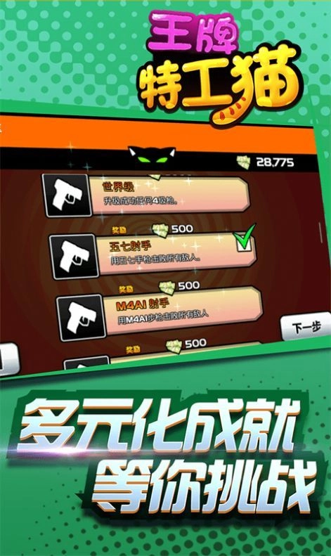 王牌特工猫图3