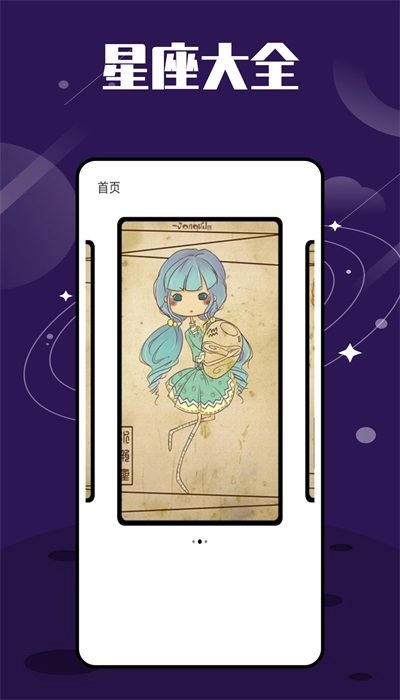 星图星座图2