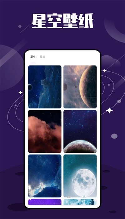 星图星座图3