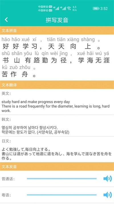 快查拼音图3
