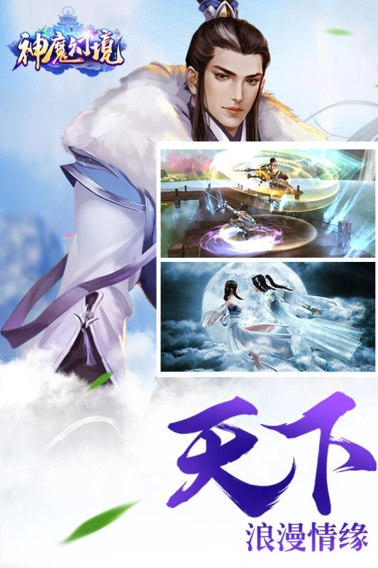 神魔幻境图1