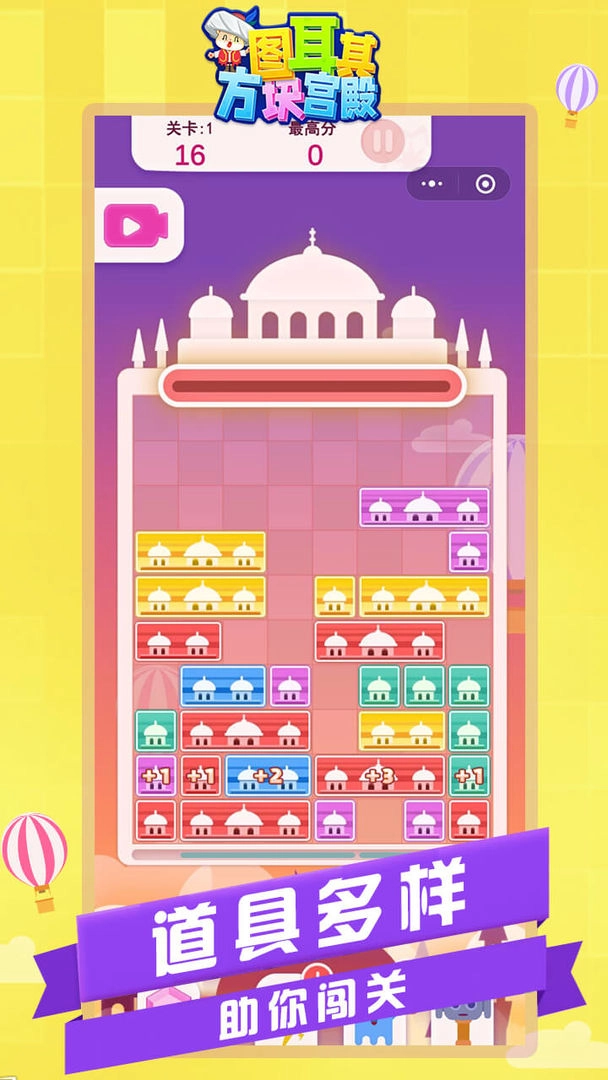 图耳其方块宫殿图3