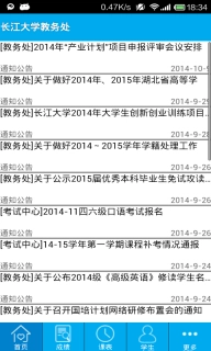 长大教务处图2