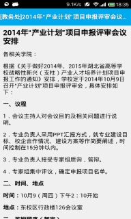 长大教务处图3