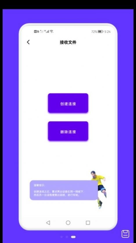 面对面文件传输图2