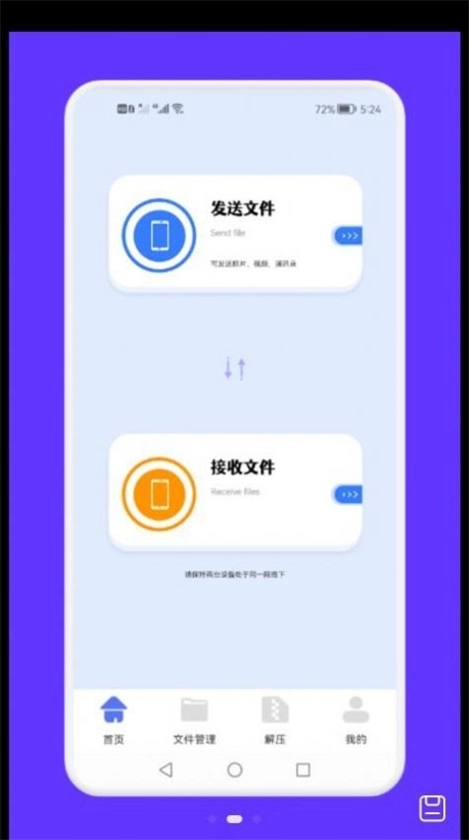 面对面文件传输图3