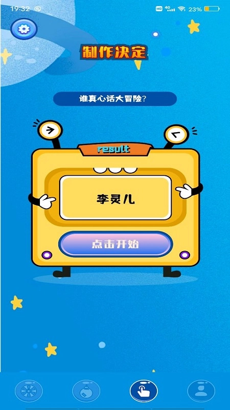 随机小决定图2