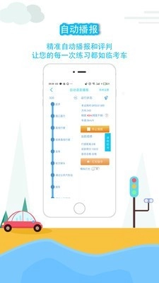 科目三语音助手图2