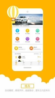 科目三语音助手图3