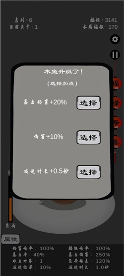 保卫木鱼图2