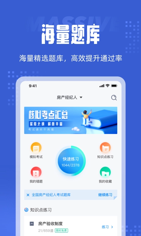 房地产经纪人准题库图1