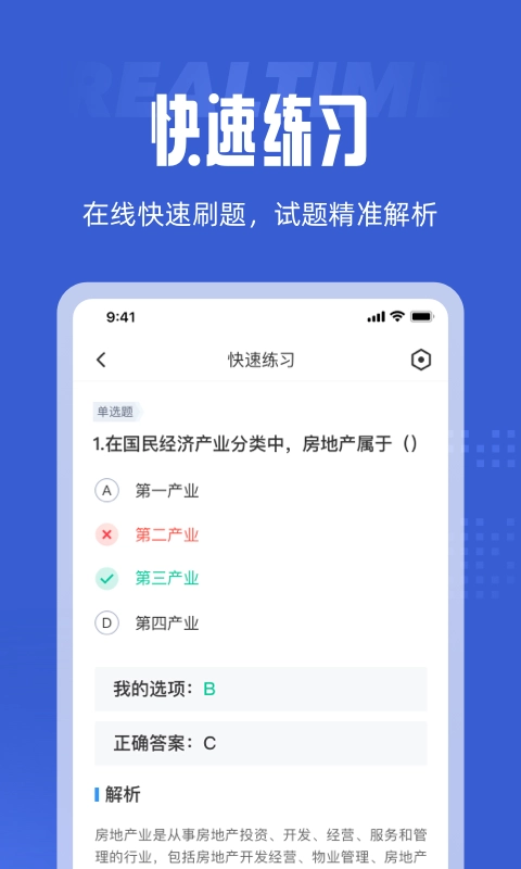 房地产经纪人准题库图2