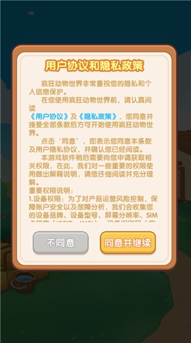 疯狂动物世界图2