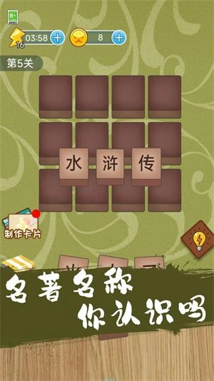 成语连一连闯关图2